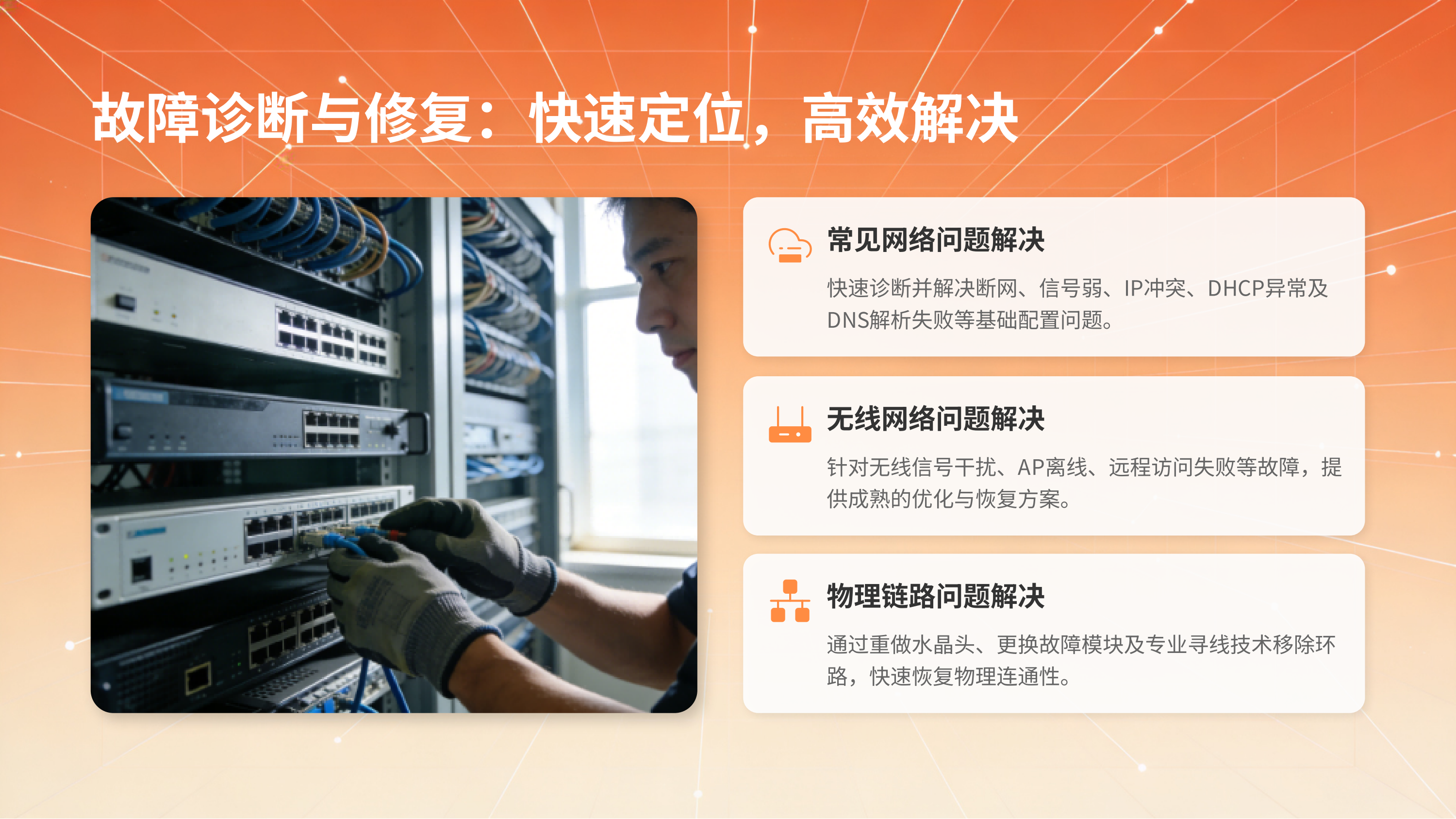 网络设备运维服务方案 (1)_13.png